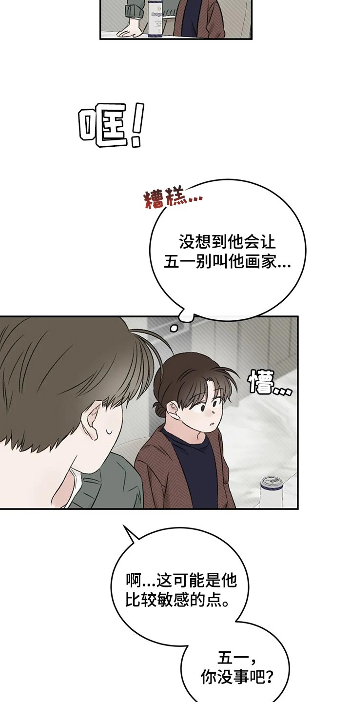 预料之中的英文漫画,第39章：推远1图
