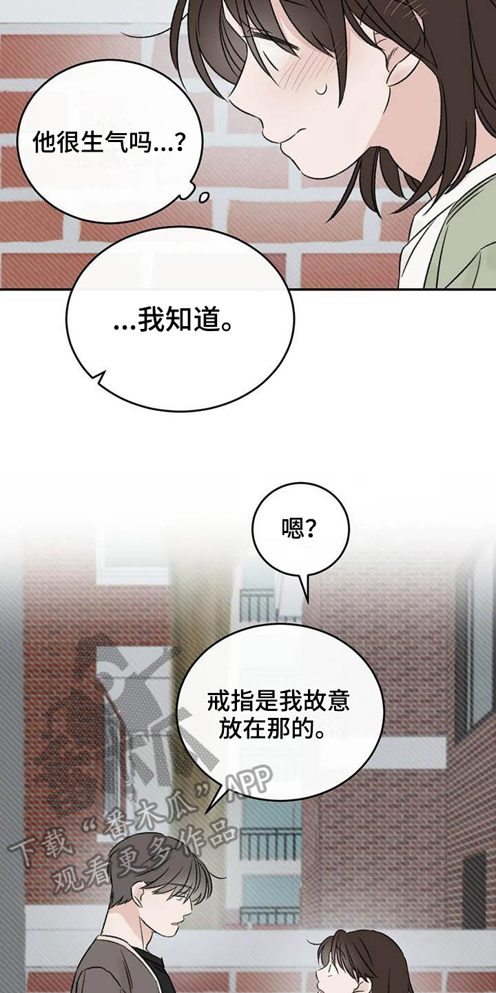 预料之外漫画,第24章：解释3图