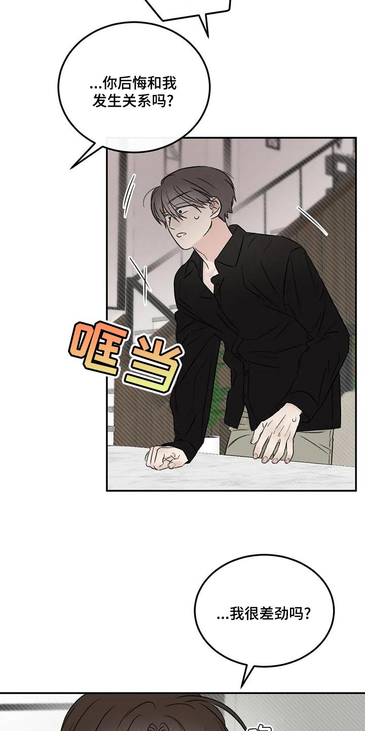 预料未来漫画,第57章：我还是喜欢你2图