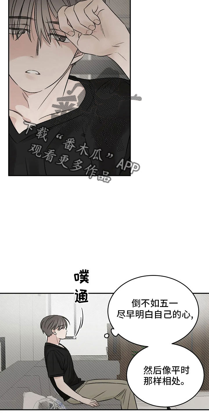 预料之外漫画,第53章：太过分了4图