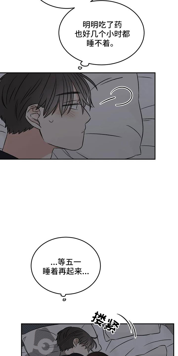 预料未来漫画,第76章：一起睡4图