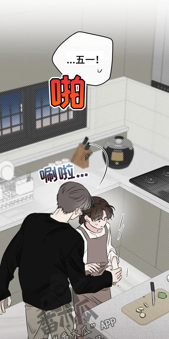 预料之外的惊喜漫画,第41章：流血2图