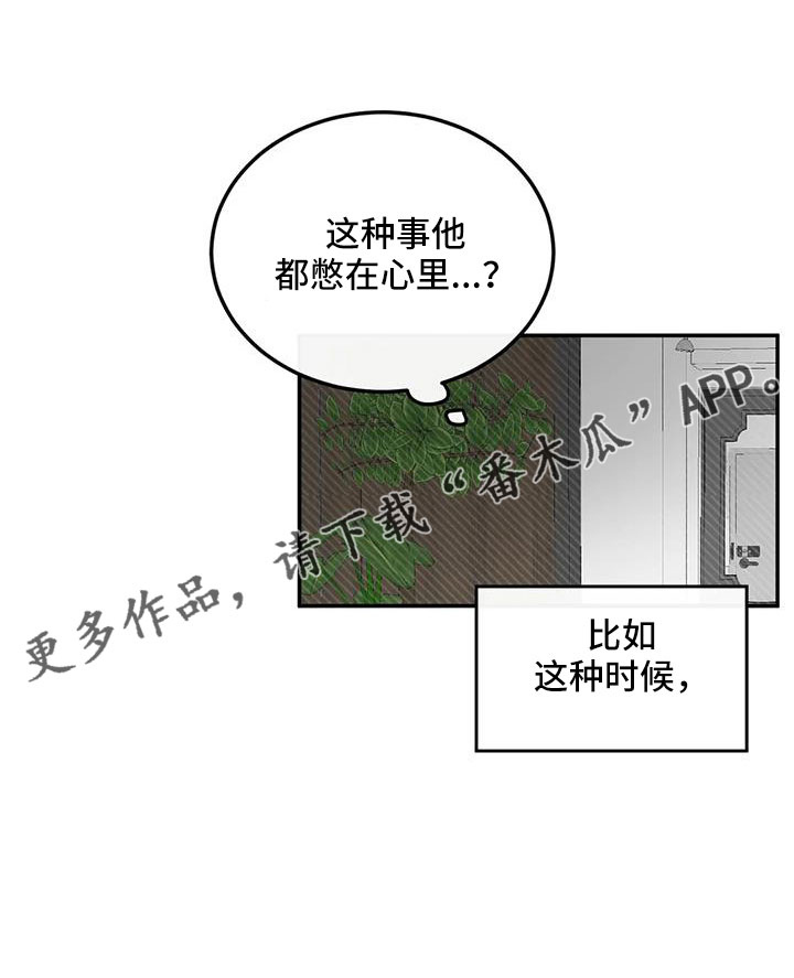 预料之外漫画,第77章：替身恋人1图