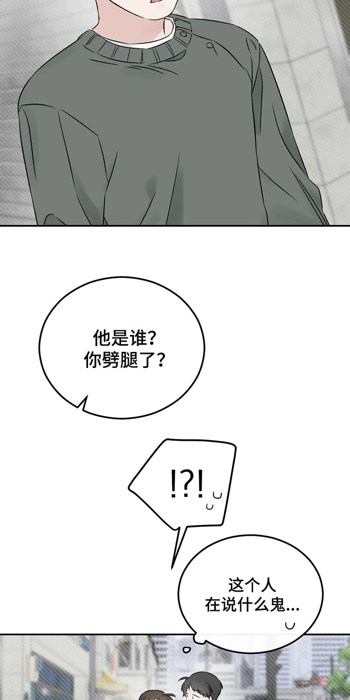 预料之外的惊喜漫画,第36章：男朋友4图