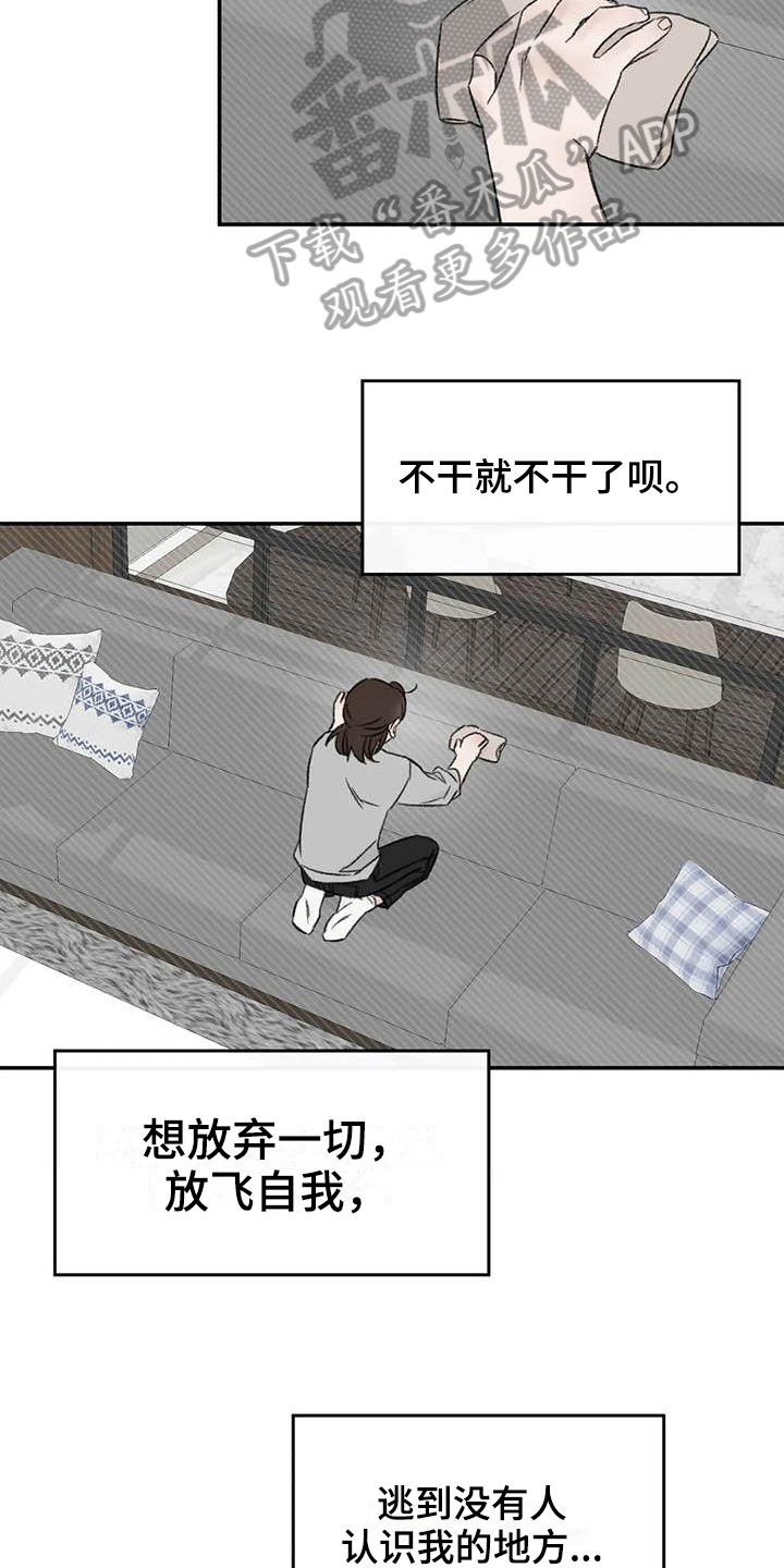预料之外漫画,第9章：约定3图