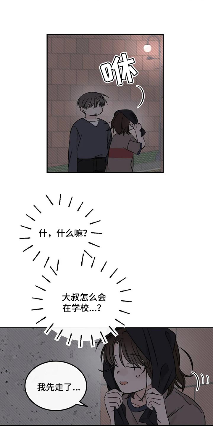 预料之外的惊喜漫画,第28章：像过去的我一样3图