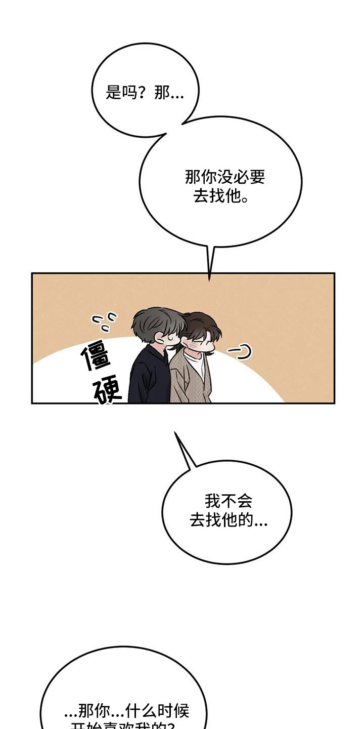 预料之中日语漫画,第107章：太自私5图