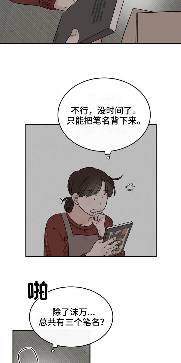 预料未来漫画,第16章：理由2图