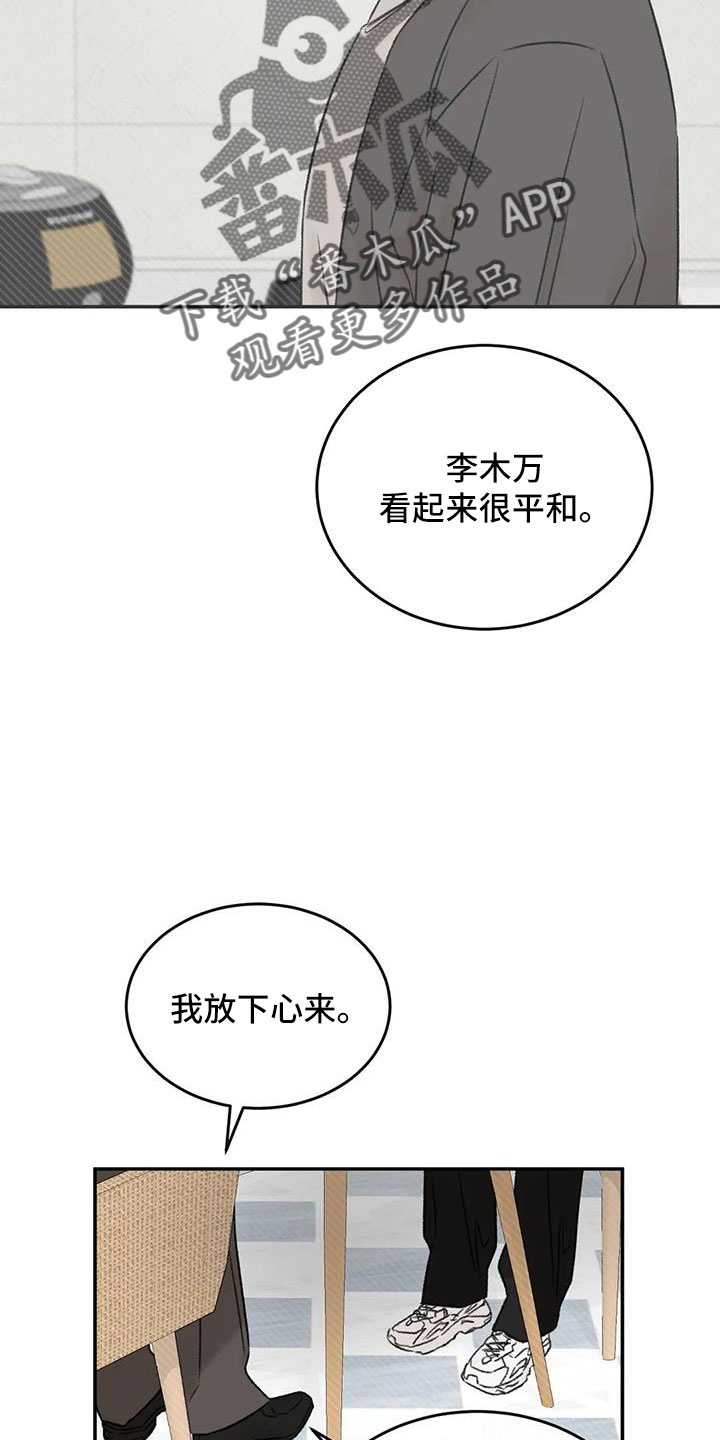 预料未来漫画,第91章：谈心2图