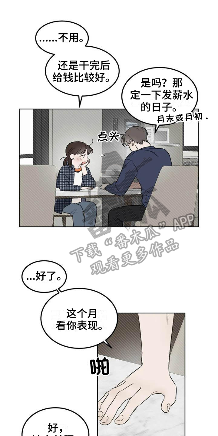 预料之中的英文漫画,第6章：家政1图