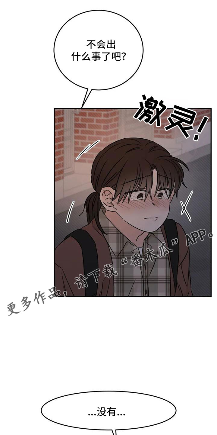 预料之外漫画,第91章：谈心5图