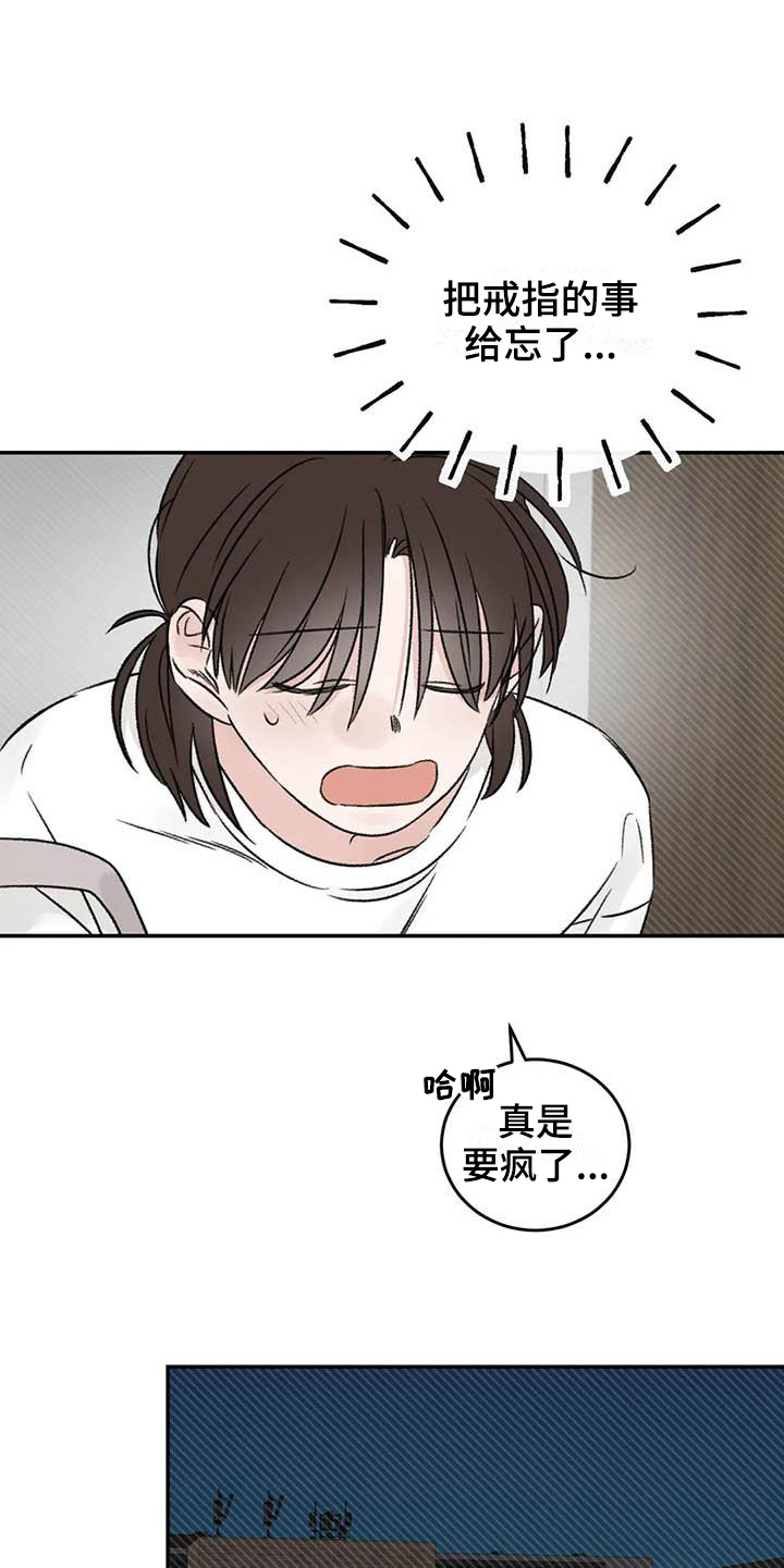 预料之外的惊喜漫画,第22章：撒谎2图