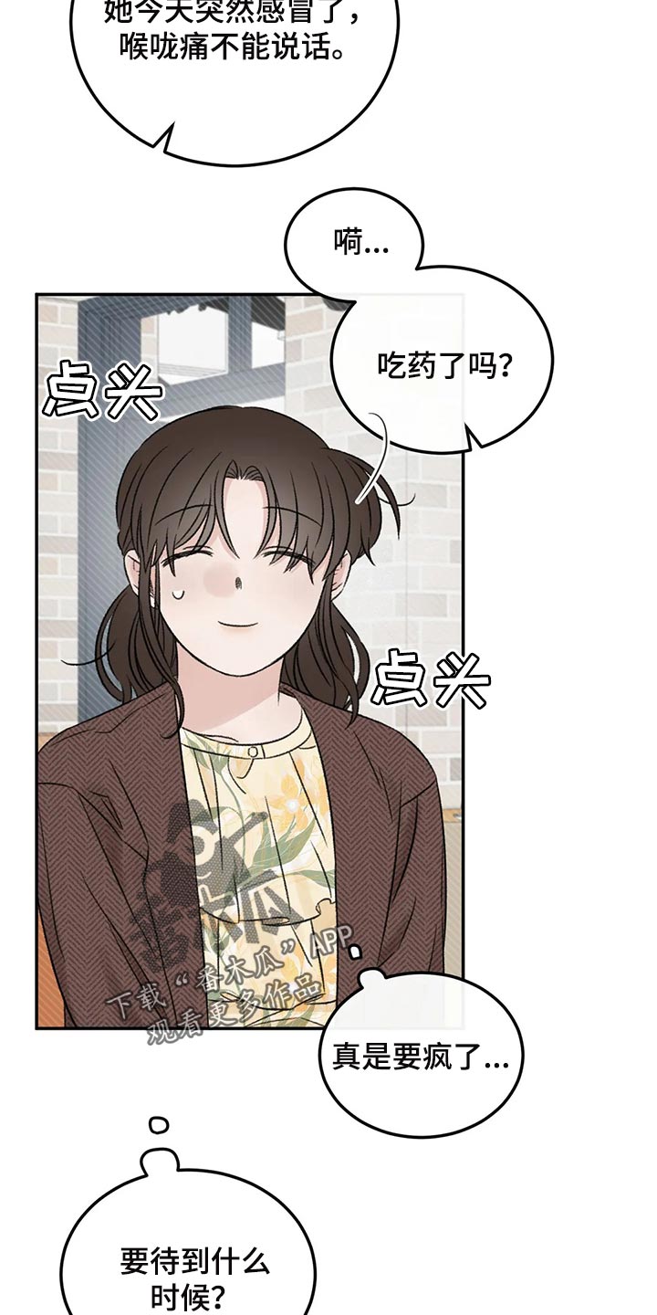 预料之外的惊喜漫画,第35章：误会4图