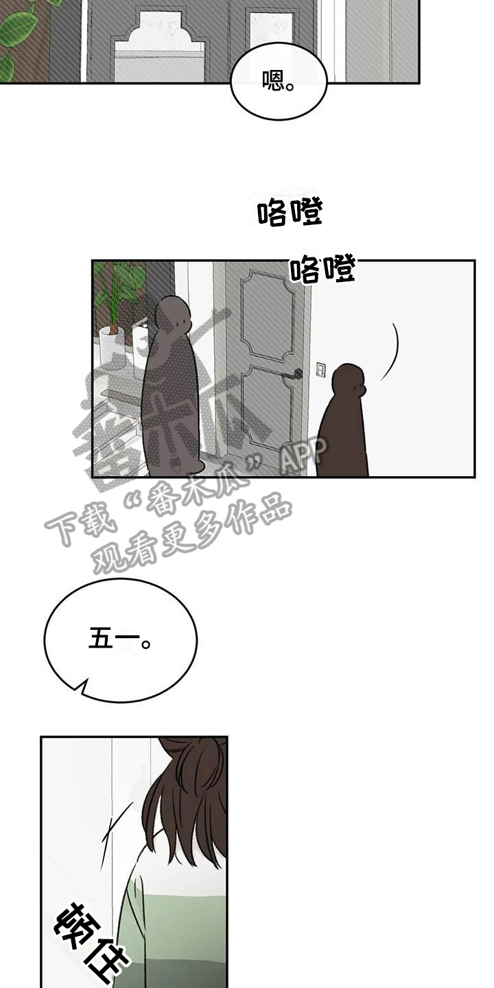 预料之外漫画,第19章：缺钱2图