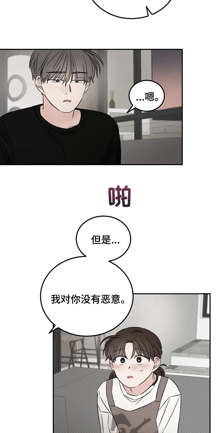 预料之外的惊喜漫画,第42章：没有恶意3图