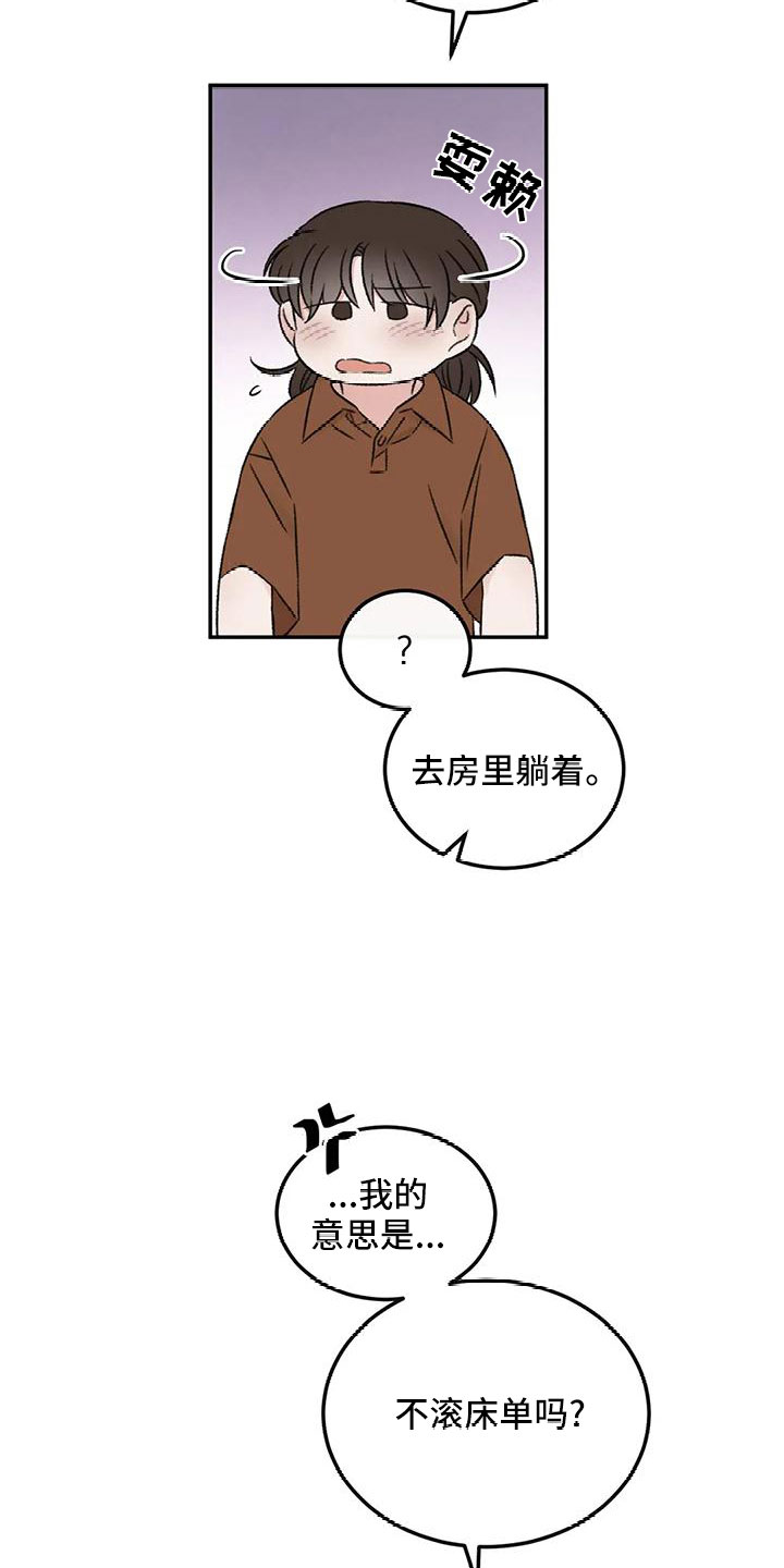 预料之外漫画,第67章：五迷三道3图