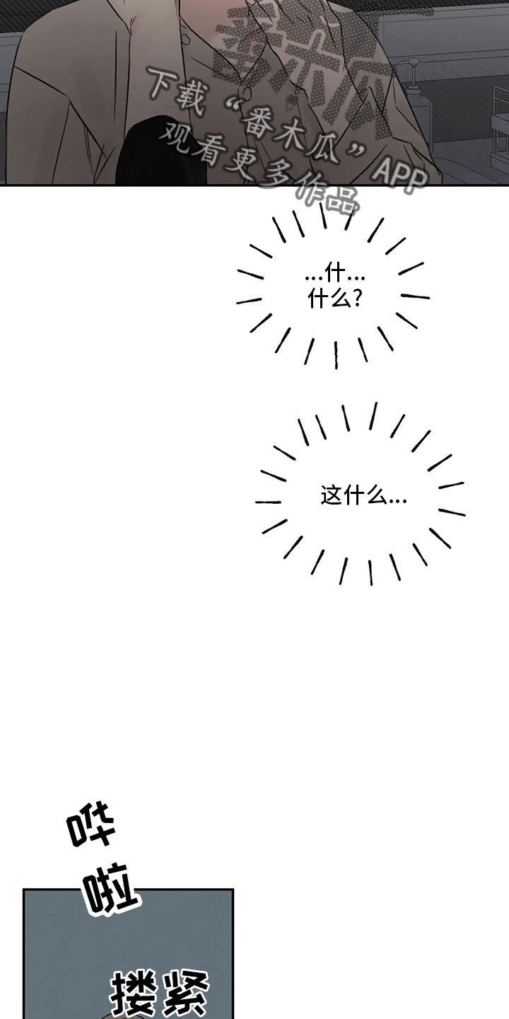 预料未来漫画,第54章：不清醒3图