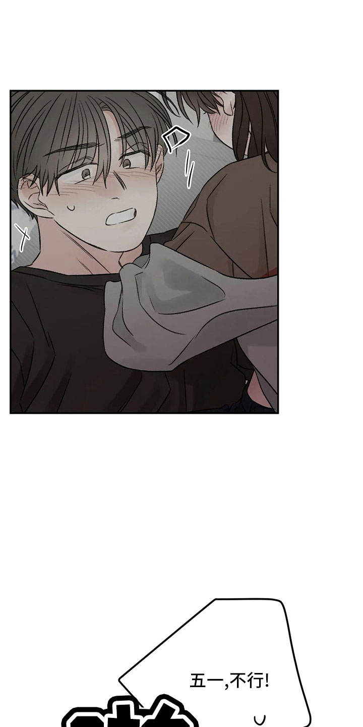 预料之外的惊喜漫画,第50章：求你5图