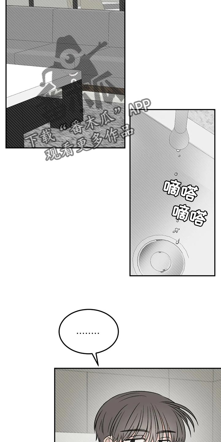 预料之外漫画,第46章：下大雨2图