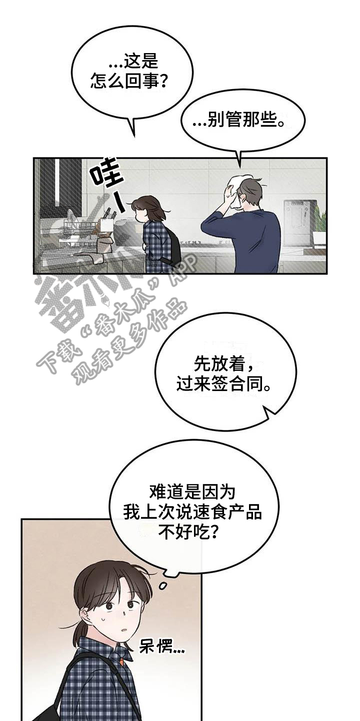 预料之外漫画,第5章：签合同5图