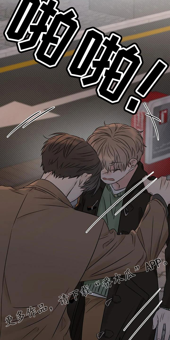 预料之外的惊喜漫画,第94章：是不是哭了2图