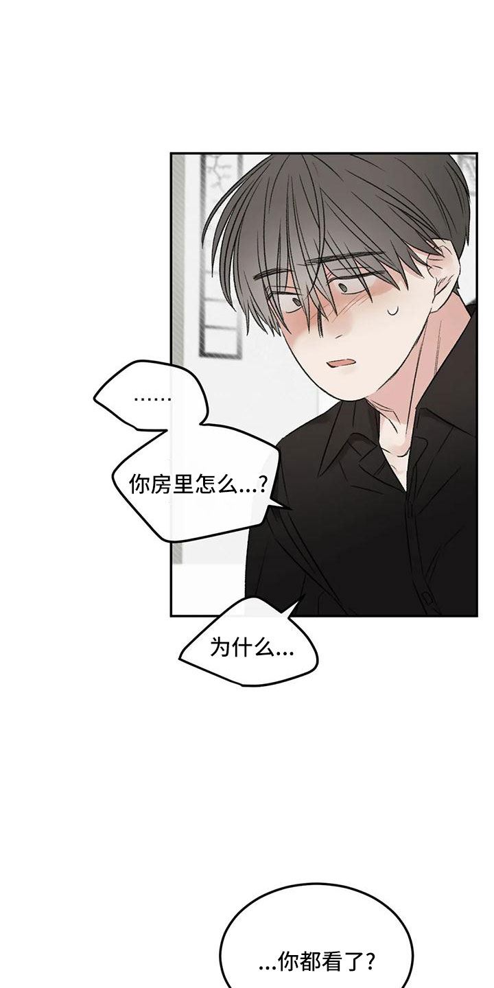 预料之外的惊喜漫画,第58章：替代4图