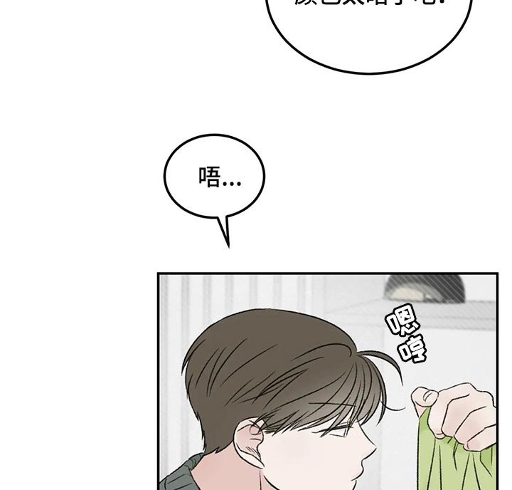 预料之外漫画,第37章：成熟4图