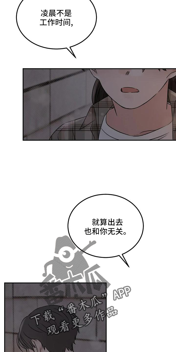 意料之外的爱短剧漫画,第62章：说出来5图