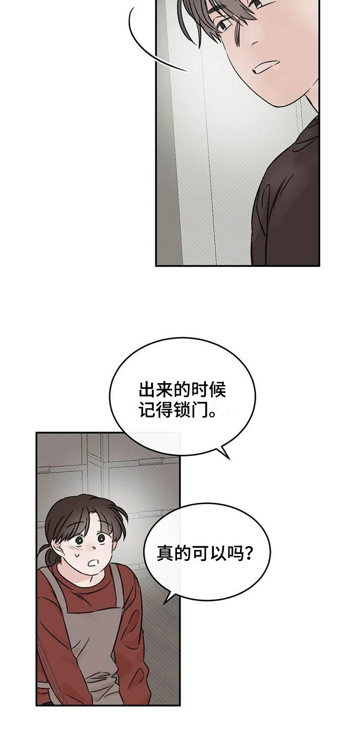 预料之外和意料之中的区别漫画,第16章：理由1图