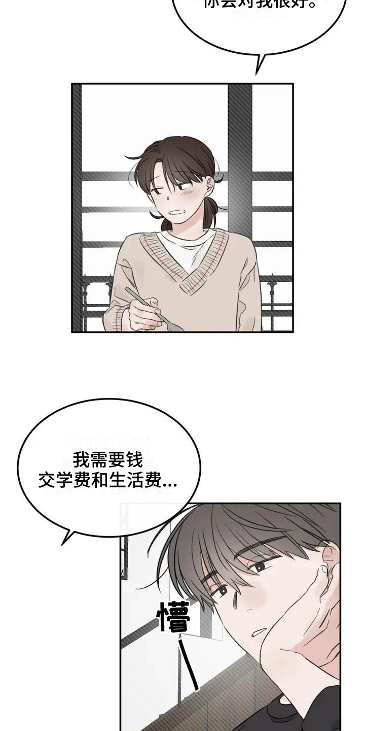 预料之中的英文漫画,第3章：拒绝3图