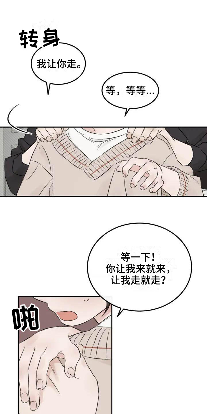 预料之外漫画,第3章：拒绝4图
