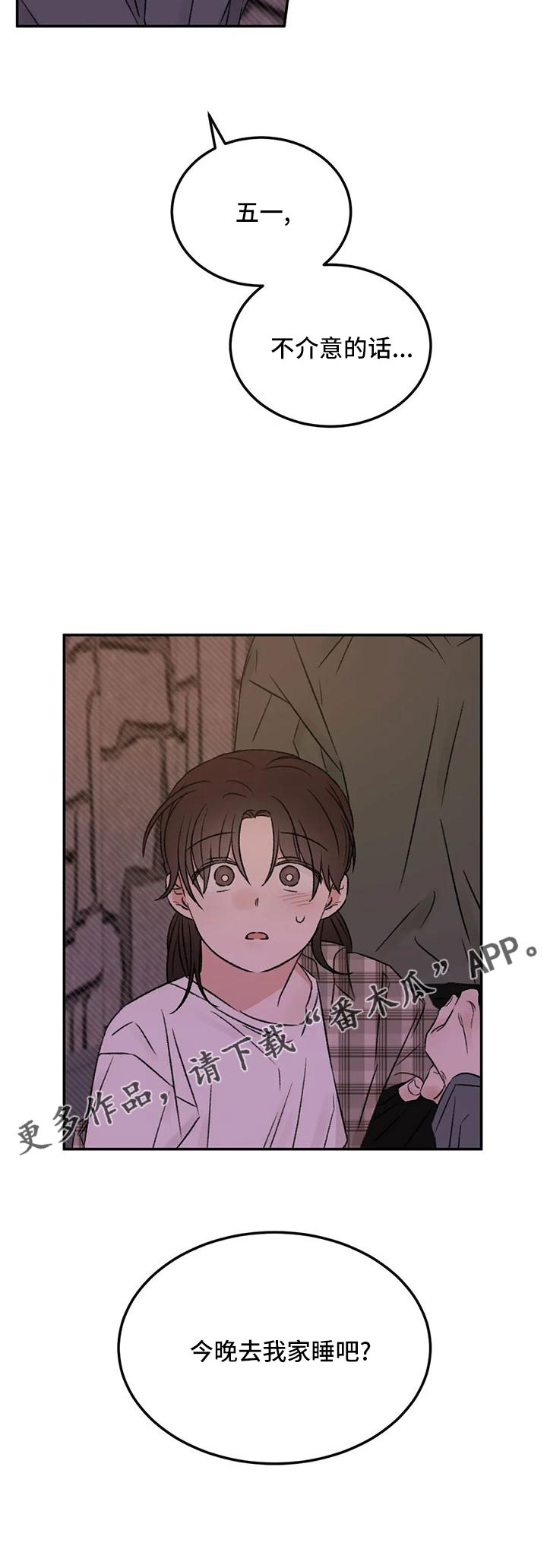 预料未来漫画,第61章：去我家4图