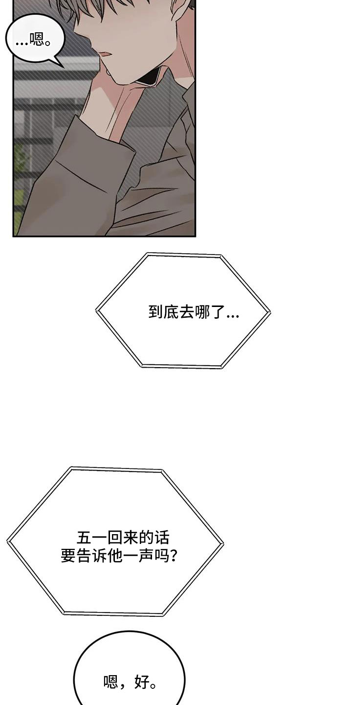 意料之外的爱短剧漫画,第101章：不会出事吧4图