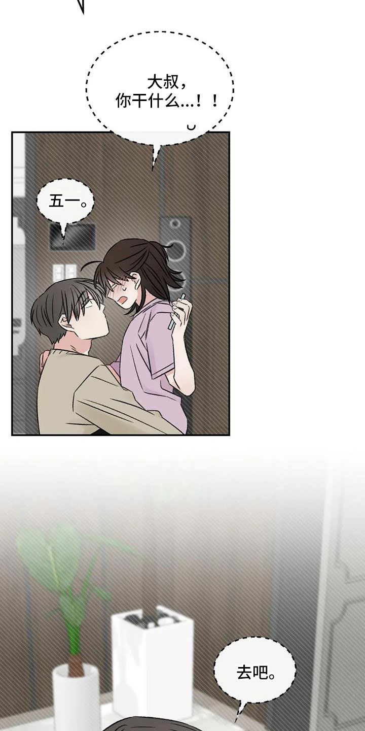 预料之外的惊喜漫画,第80章：想霸占他2图