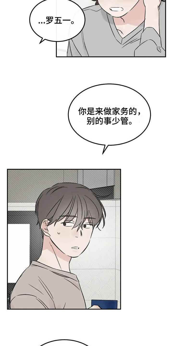 预料之外漫画,第8章：态度2图