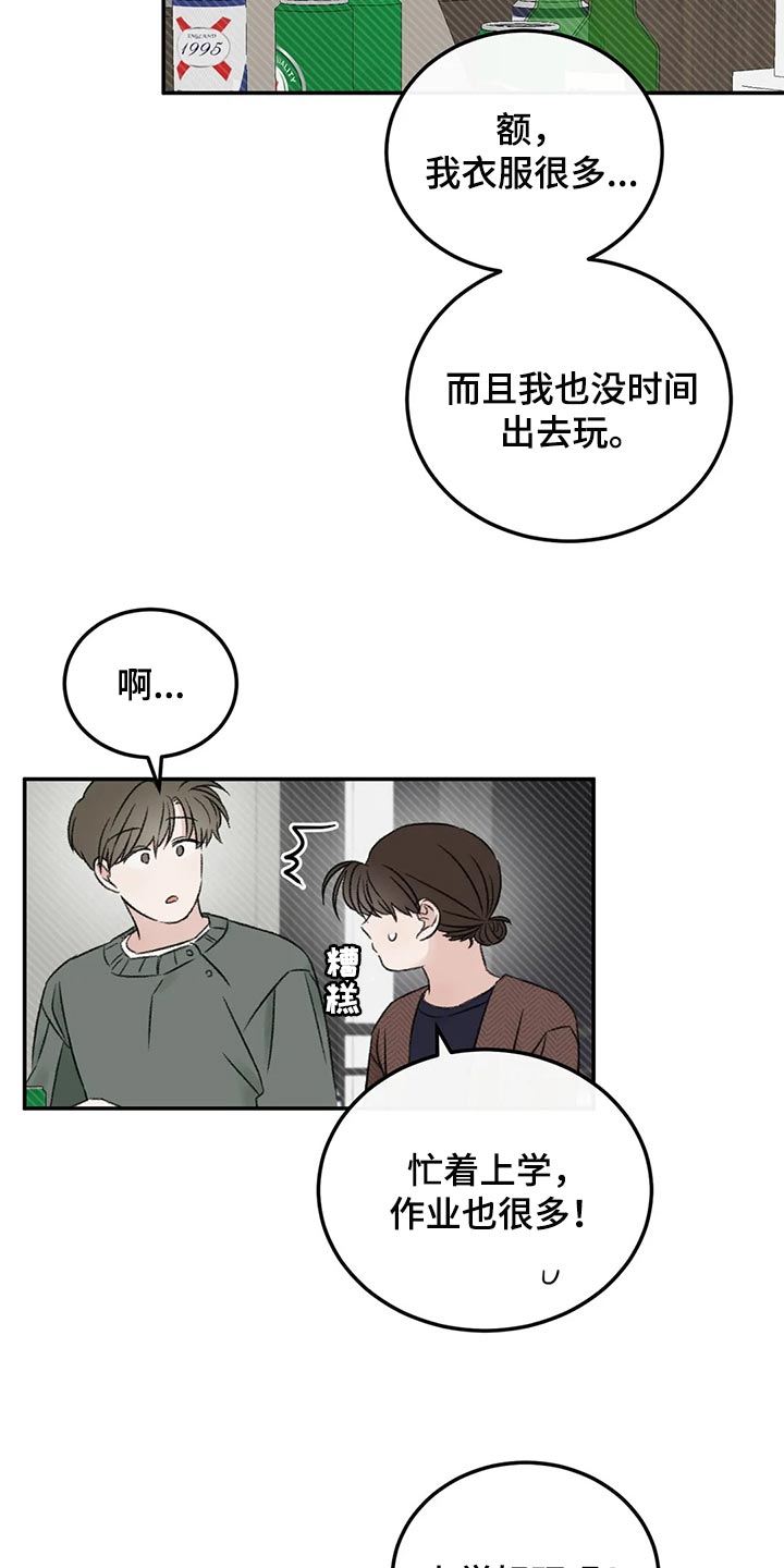 预料之外和意料之中的区别漫画,第39章：推远3图