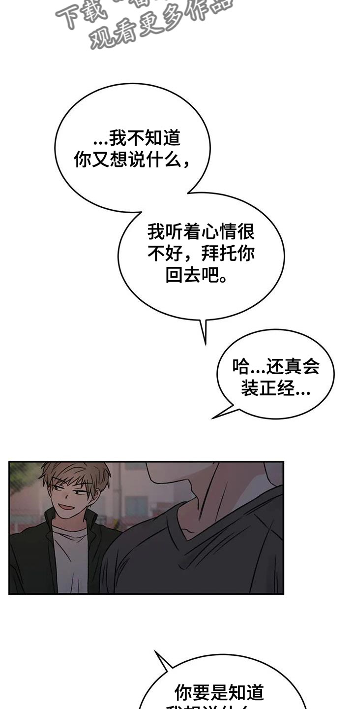 预料未来漫画,第87章：他现在想见你5图