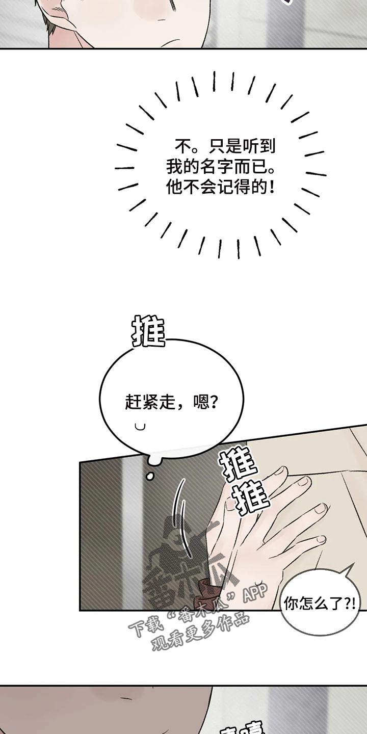 预料之外的惊喜漫画,第36章：男朋友2图