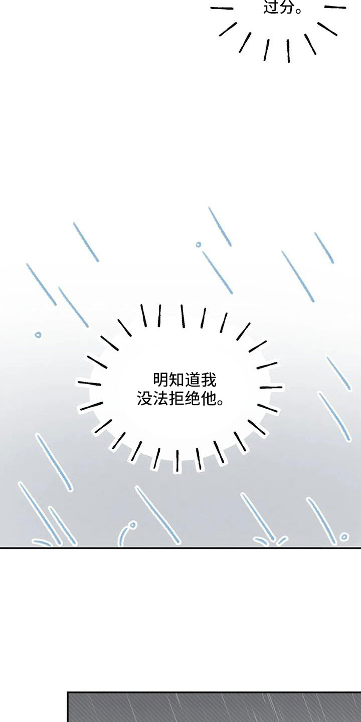 意料之外的爱短剧漫画,第75章：不难相处5图