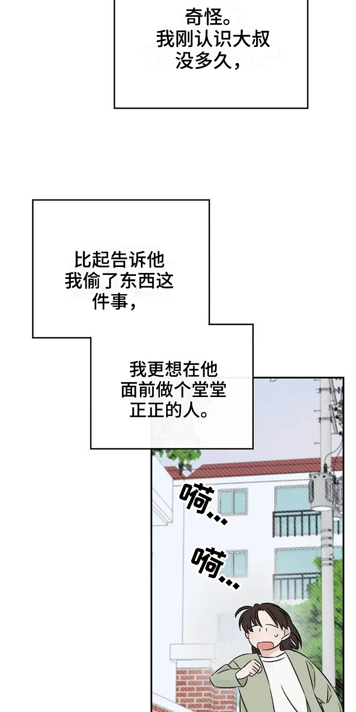 意料之外的甜蜜婚姻漫画,第23章：决定4图