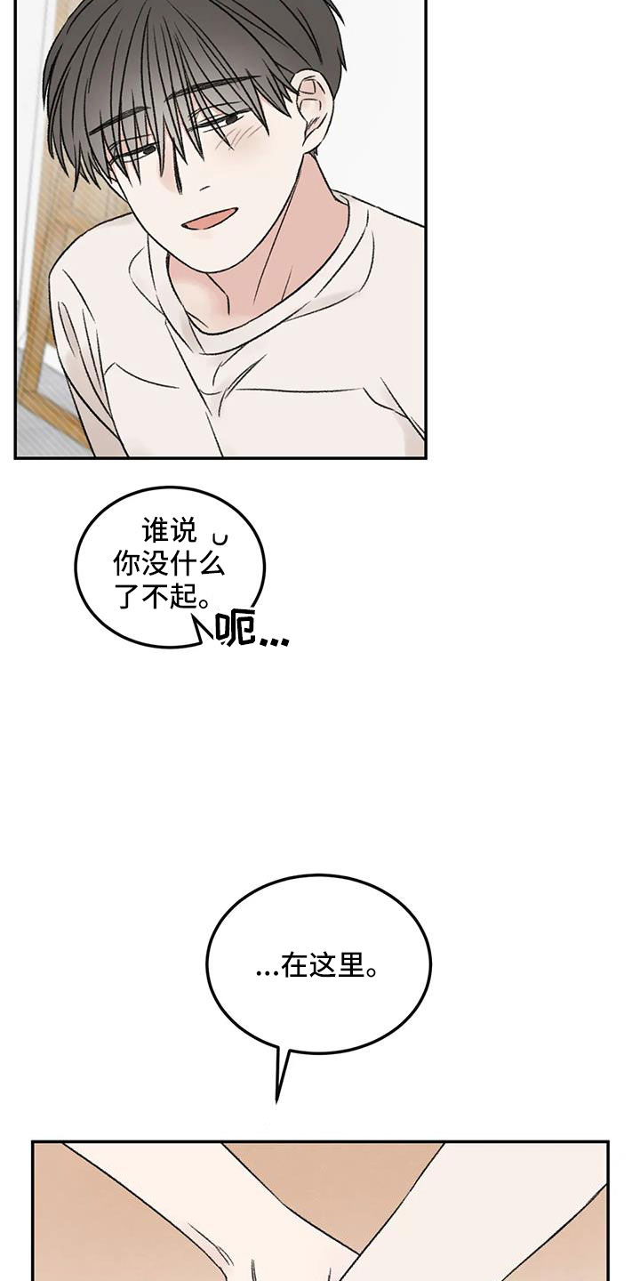 预料未来漫画,第81章：自责4图