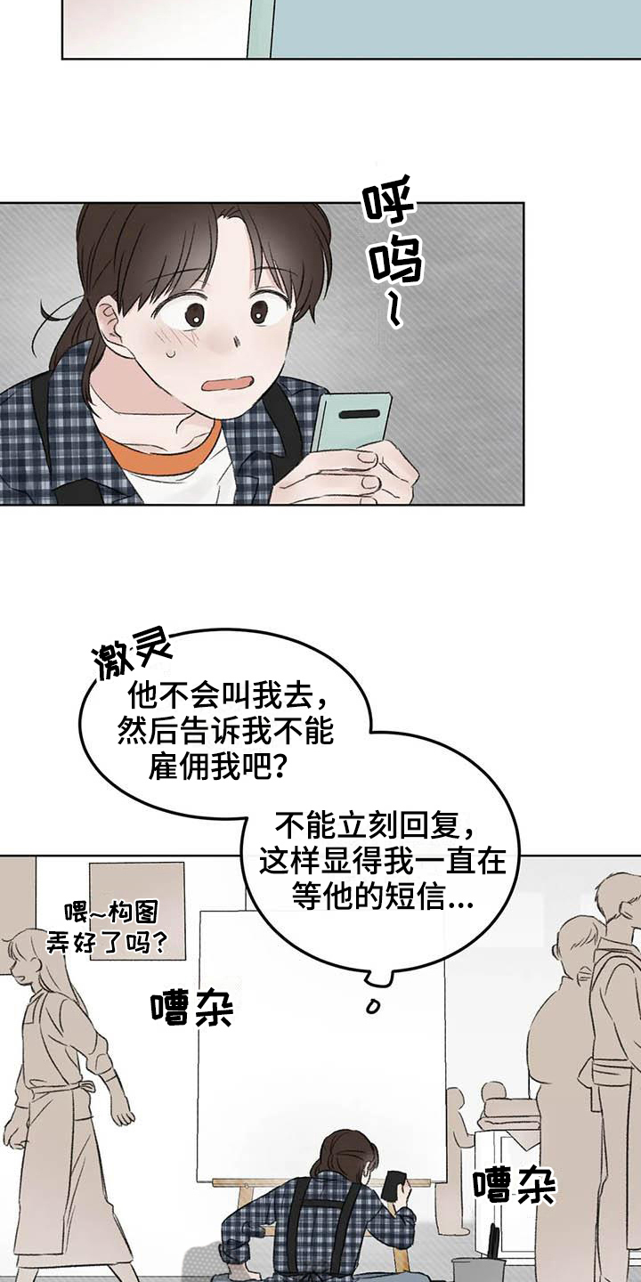 预料之外的惊喜漫画,第4章：等待4图