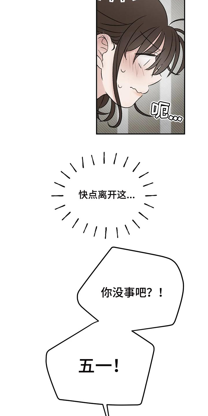 预料之外的惊喜漫画,第36章：男朋友4图