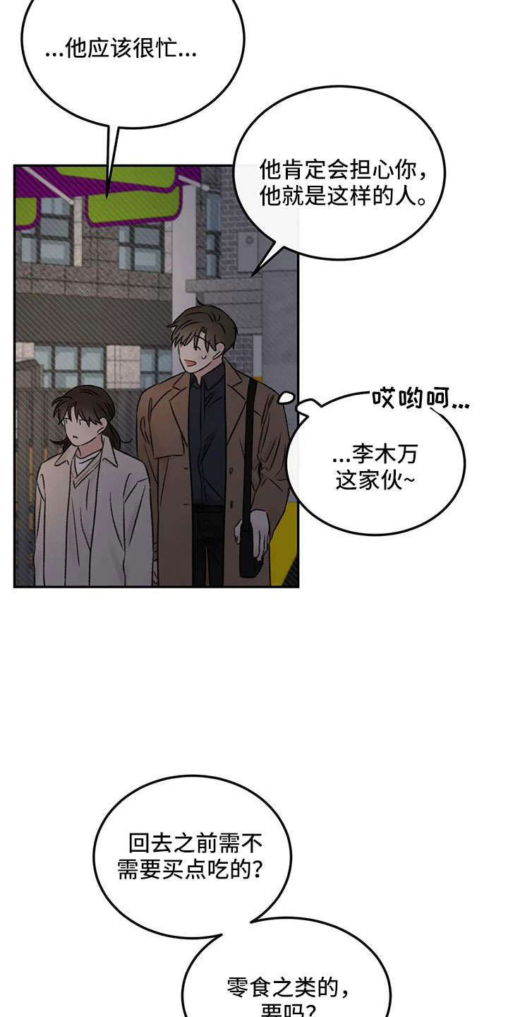 预料之外的惊喜漫画,第95章：想见他2图