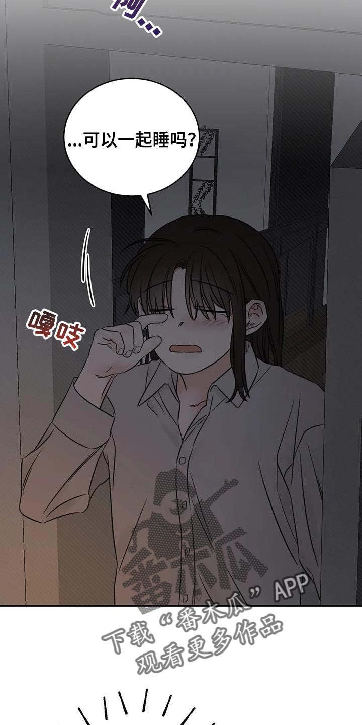 预料未来漫画,第83章：替身恋人5图