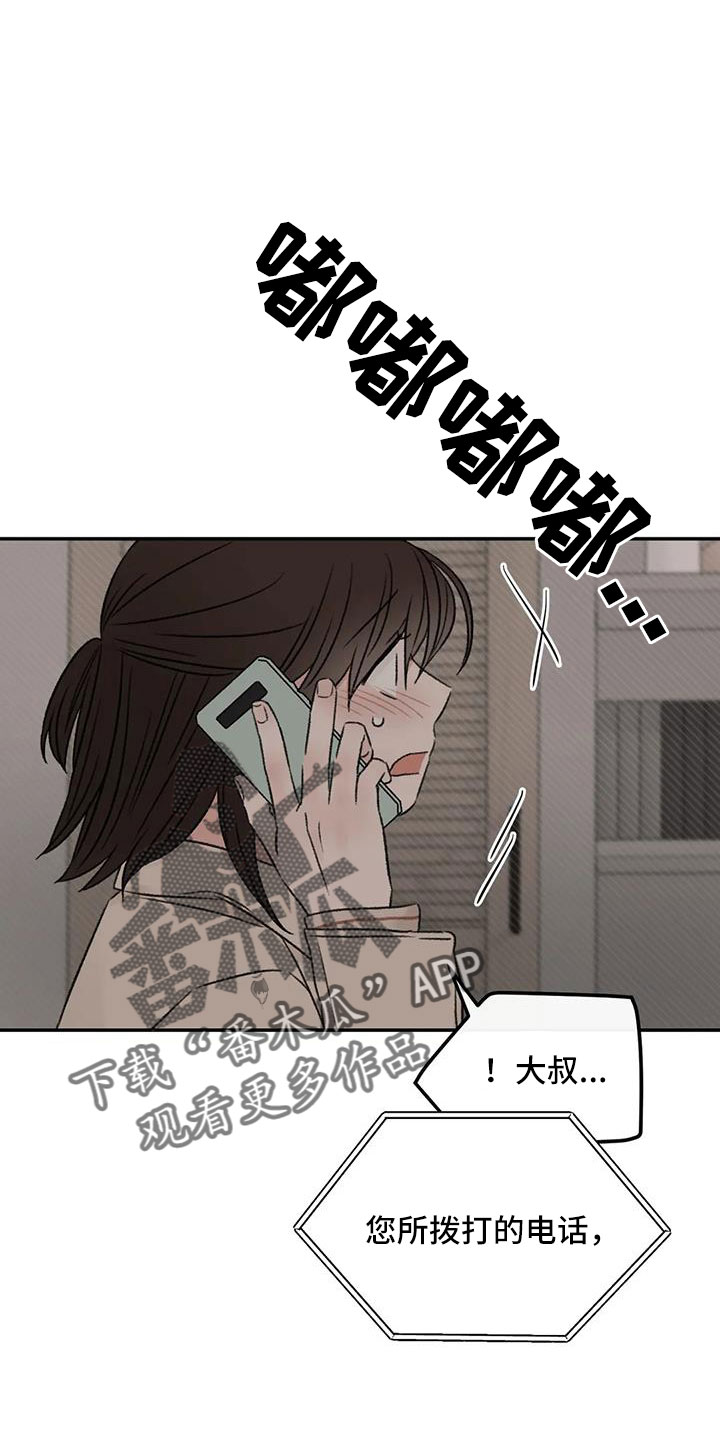 预料之外漫画,第96章：老师别走5图