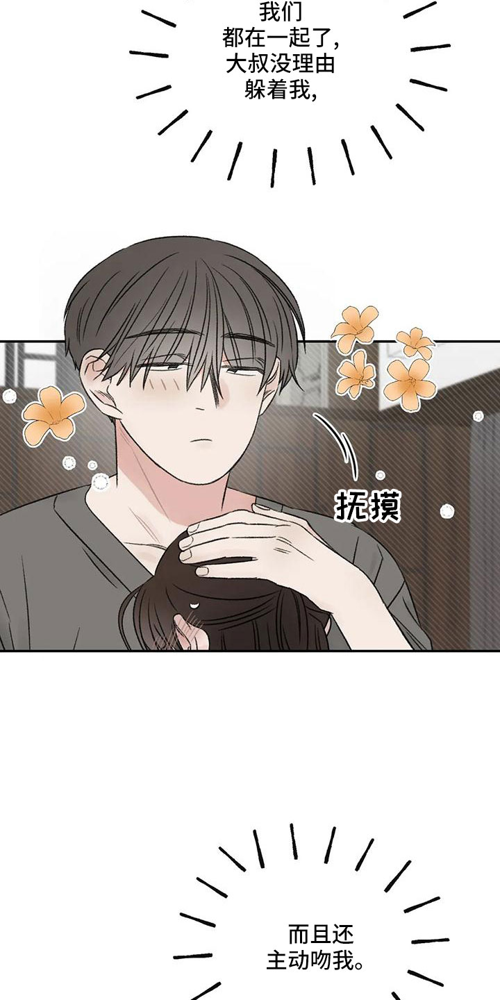 预料之外的才是财富漫画,第66章：猜想5图