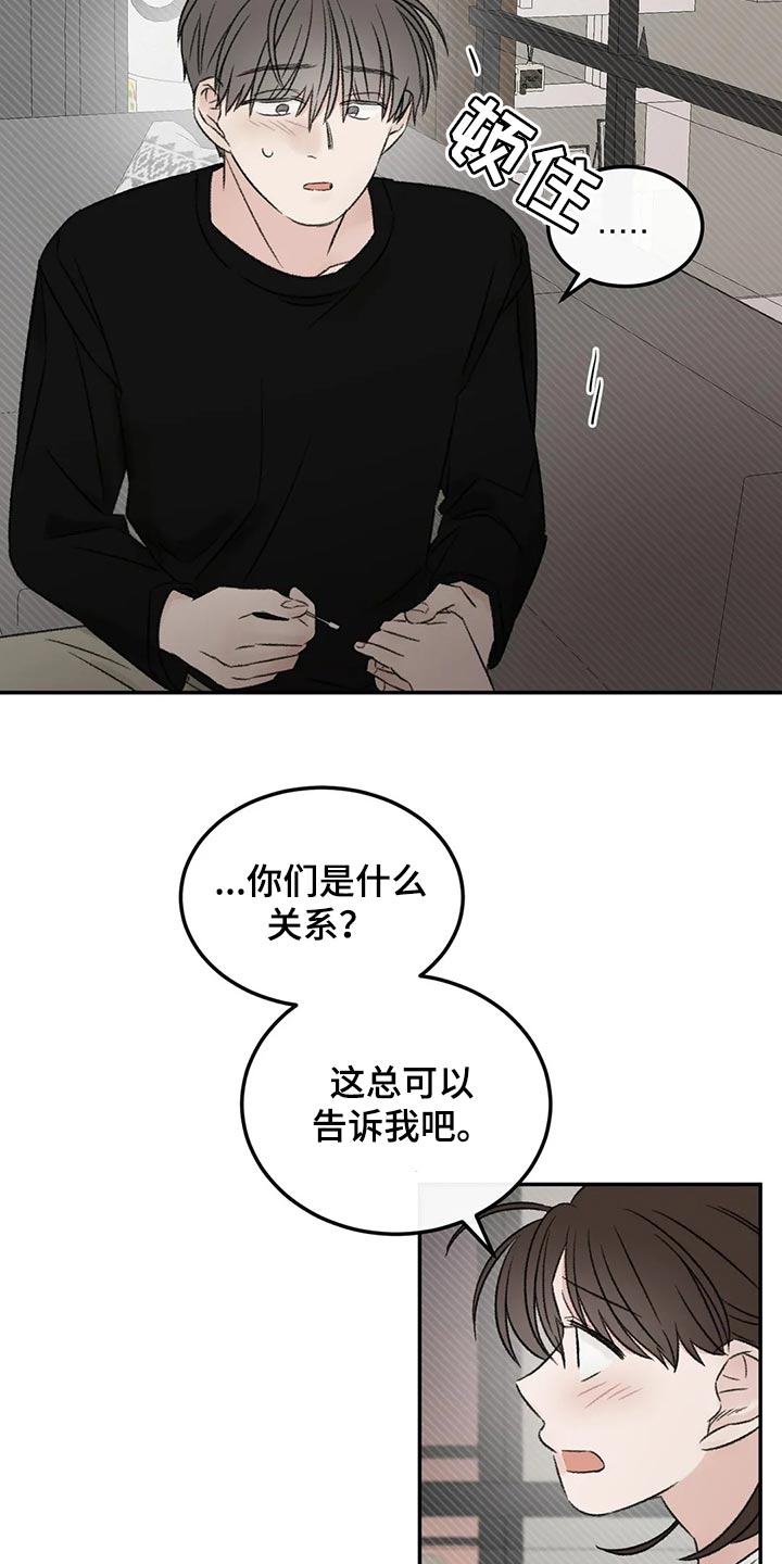预料之外的惊喜漫画,第42章：没有恶意5图