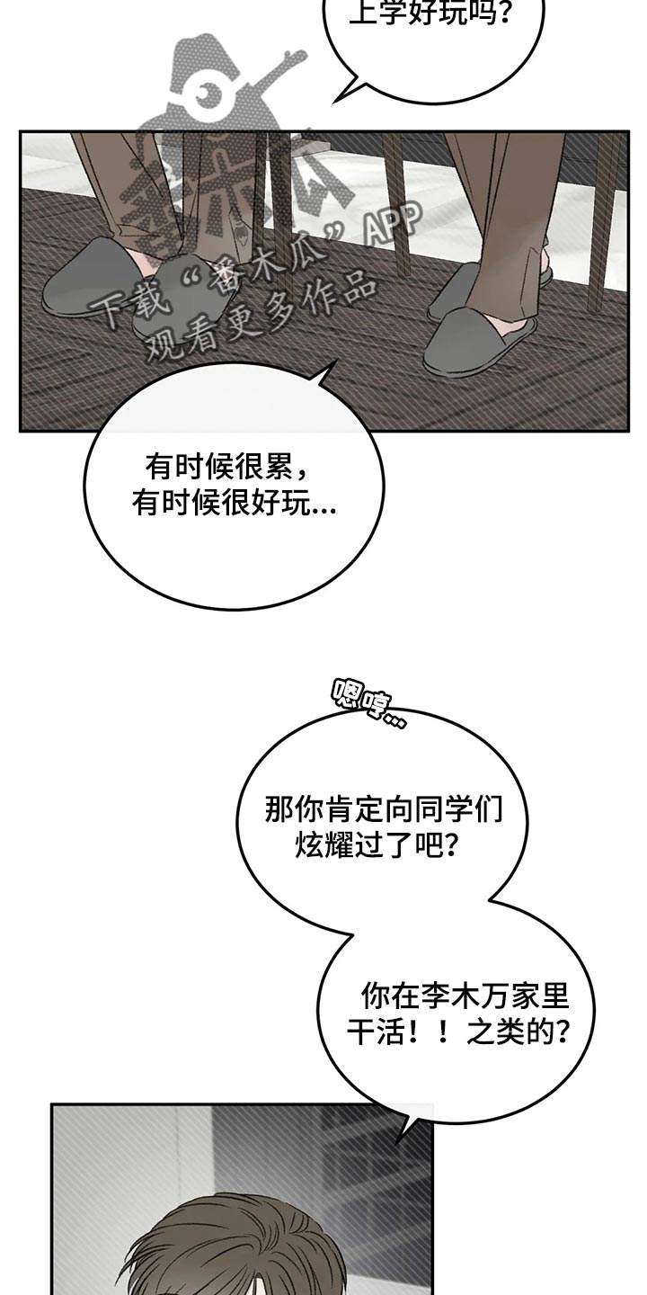 预料之外和意料之中的区别漫画,第39章：推远4图