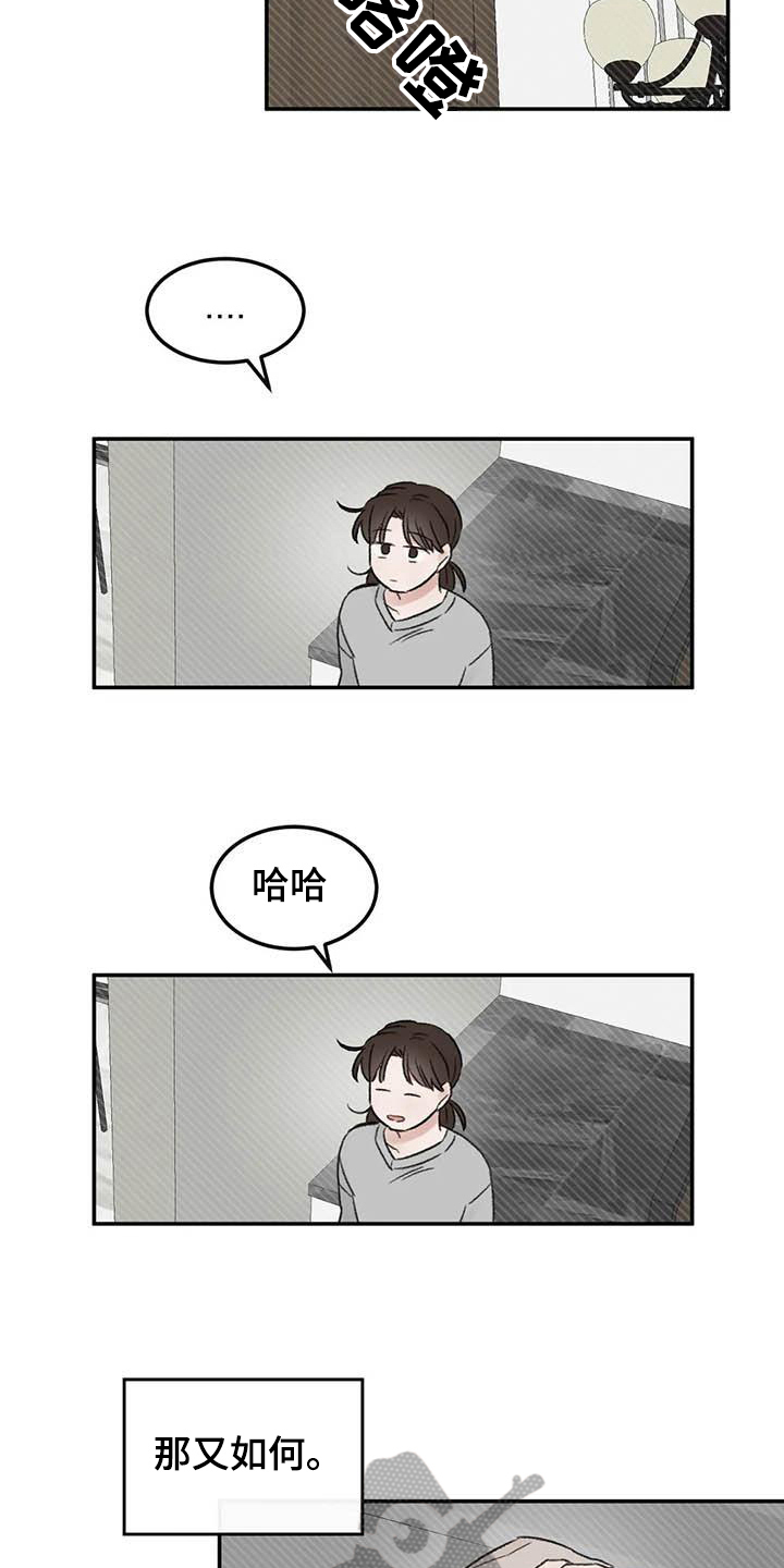 预料之外漫画,第9章：约定2图